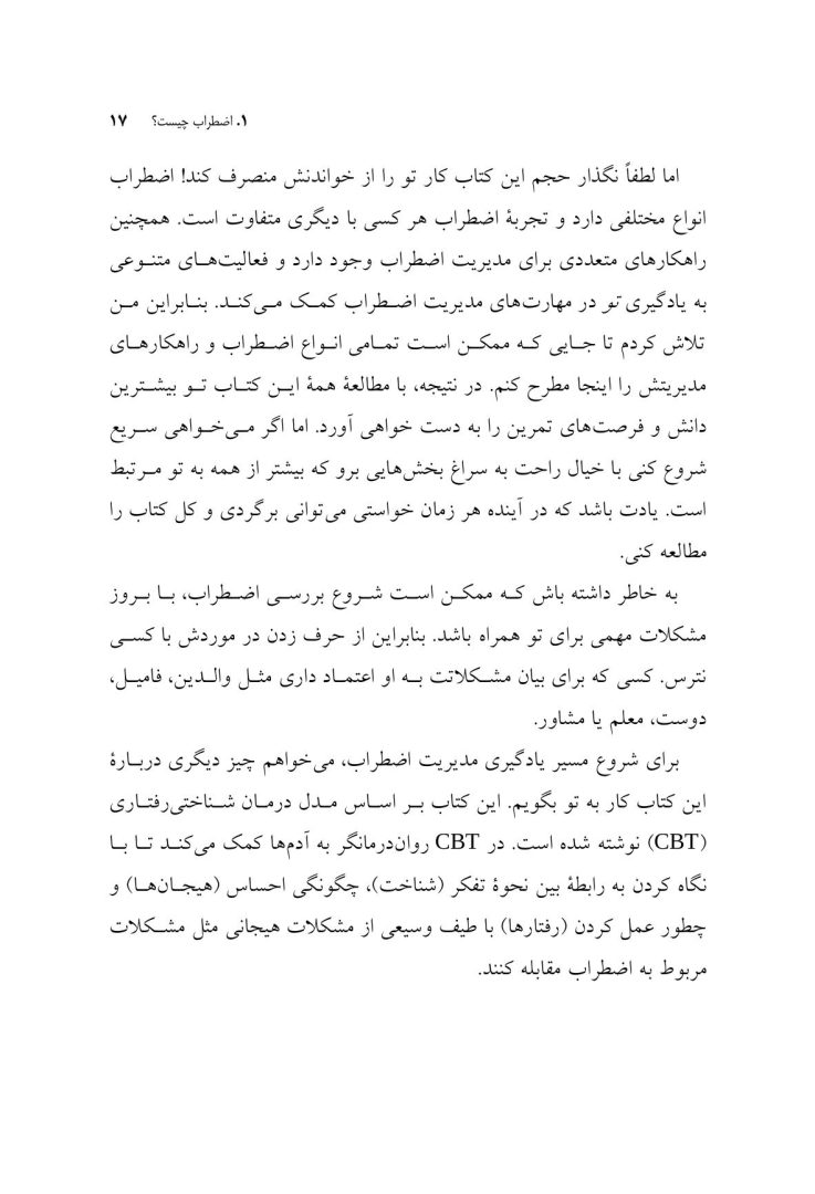 چگونه غول اضطراب را گرسنه بگذاریم - صفحه 13