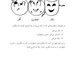 چگونه غول اضطراب را گرسنه بگذاریم - صفحه 14
