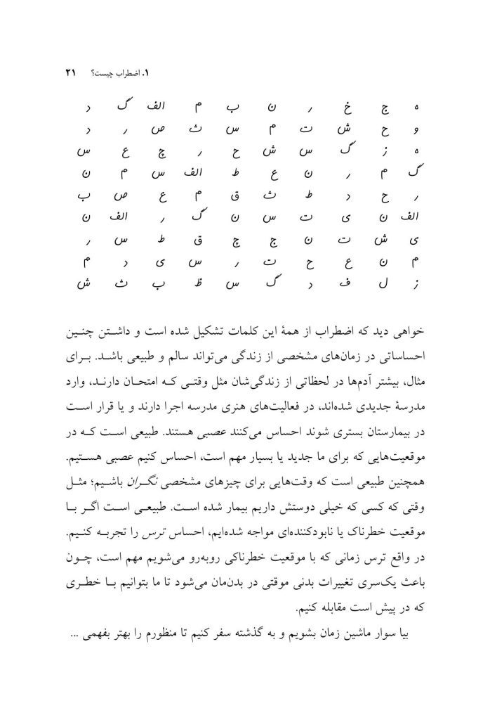 چگونه غول اضطراب را گرسنه بگذاریم - صفحه 17