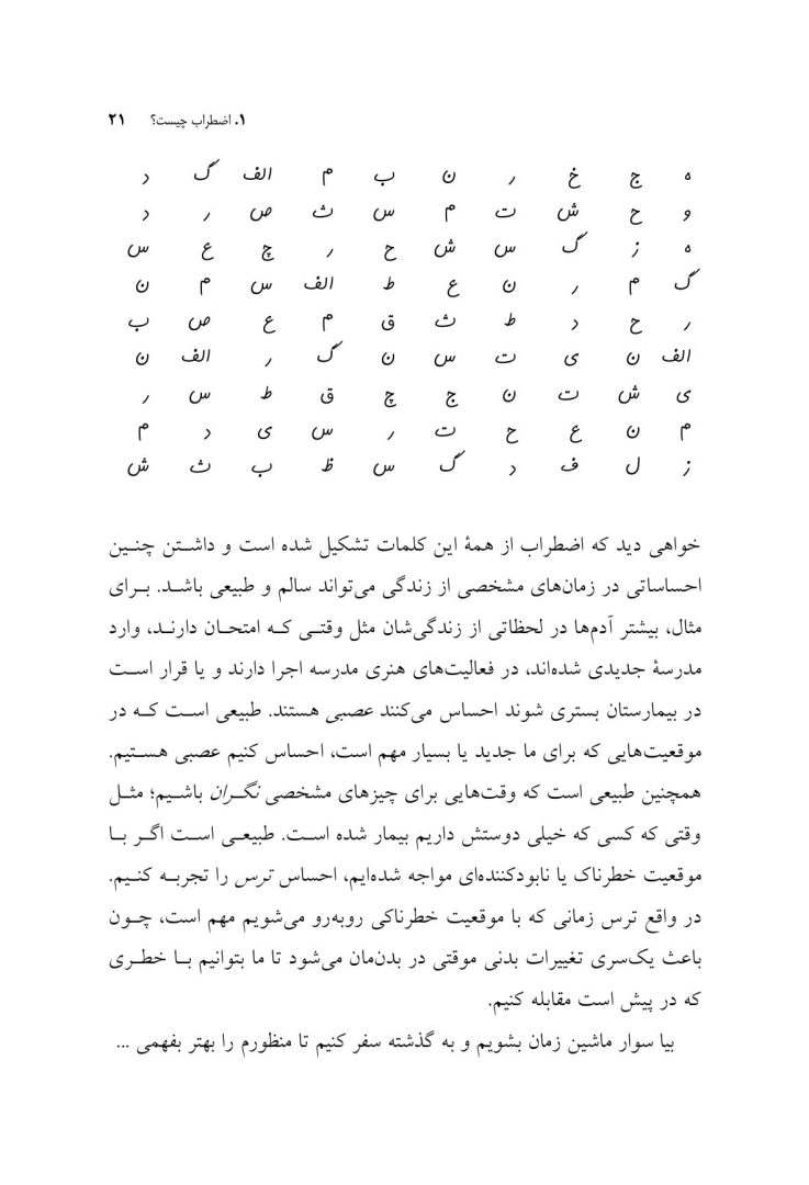 چگونه غول اضطراب را گرسنه بگذاریم - صفحه 17