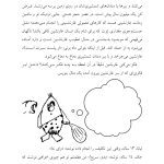 چگونه غول اضطراب را گرسنه بگذاریم - صفحه 18