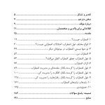 چگونه غول اضطراب را گرسنه بگذاریم - صفحه 2