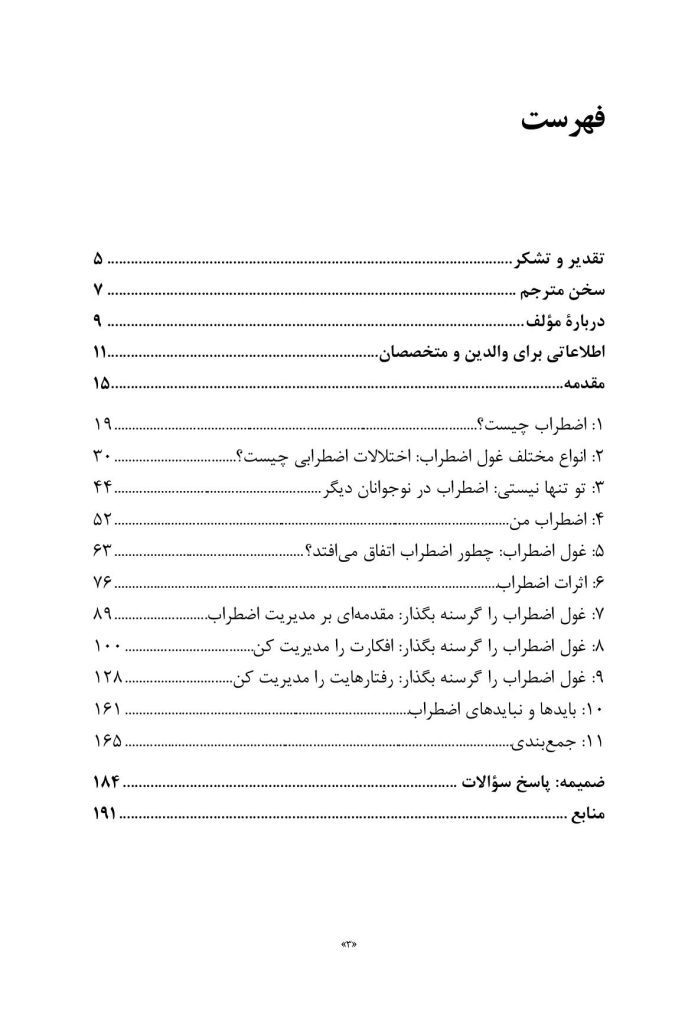 چگونه غول اضطراب را گرسنه بگذاریم - صفحه 2