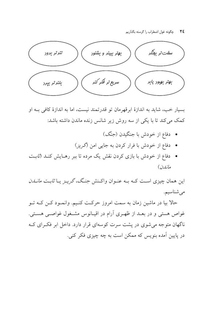 چگونه غول اضطراب را گرسنه بگذاریم - صفحه 20