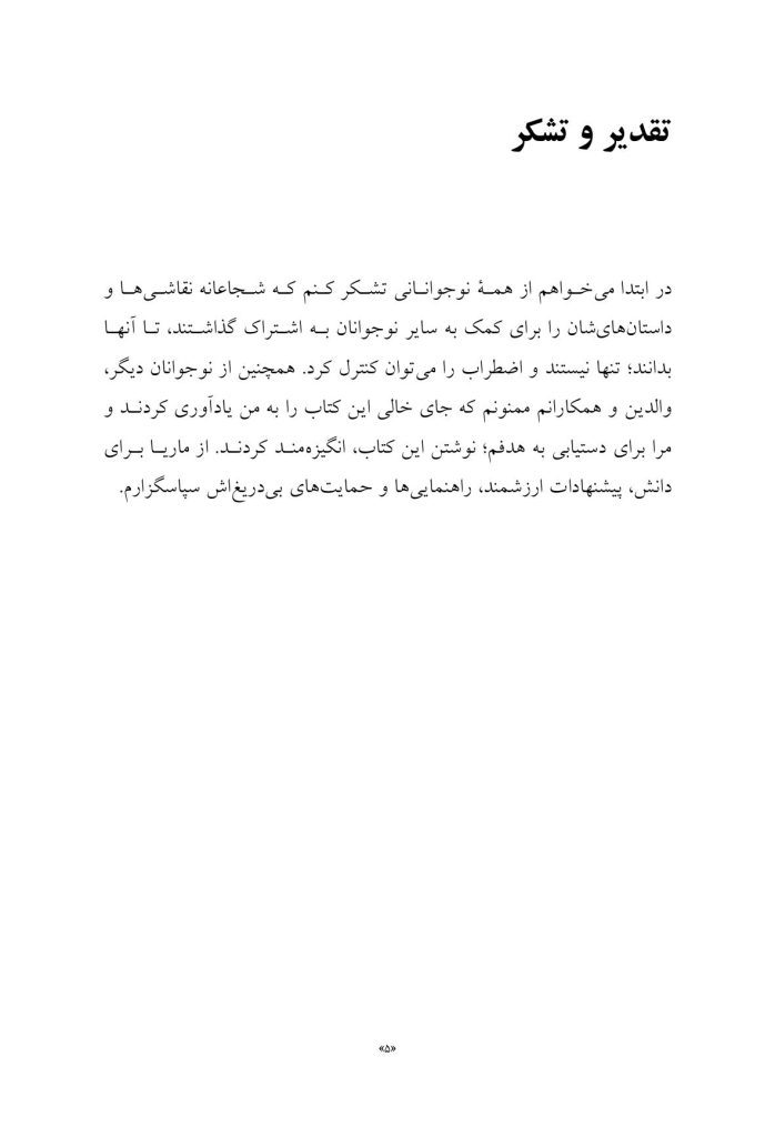 چگونه غول اضطراب را گرسنه بگذاریم - صفحه 3