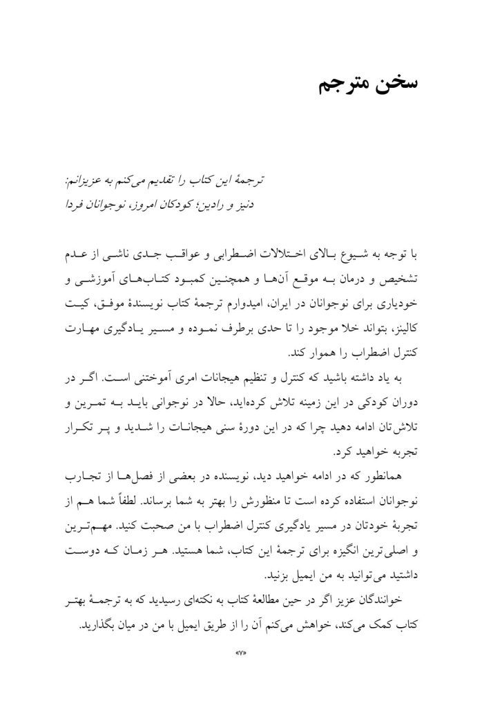 چگونه غول اضطراب را گرسنه بگذاریم - صفحه 4