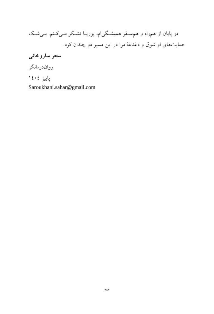 چگونه غول اضطراب را گرسنه بگذاریم - صفحه 5