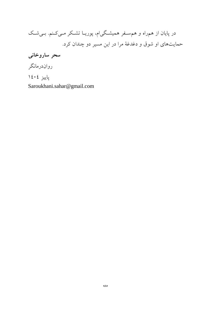 چگونه غول اضطراب را گرسنه بگذاریم - صفحه 5