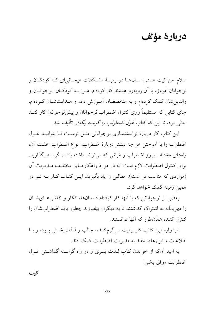 چگونه غول اضطراب را گرسنه بگذاریم - صفحه 6