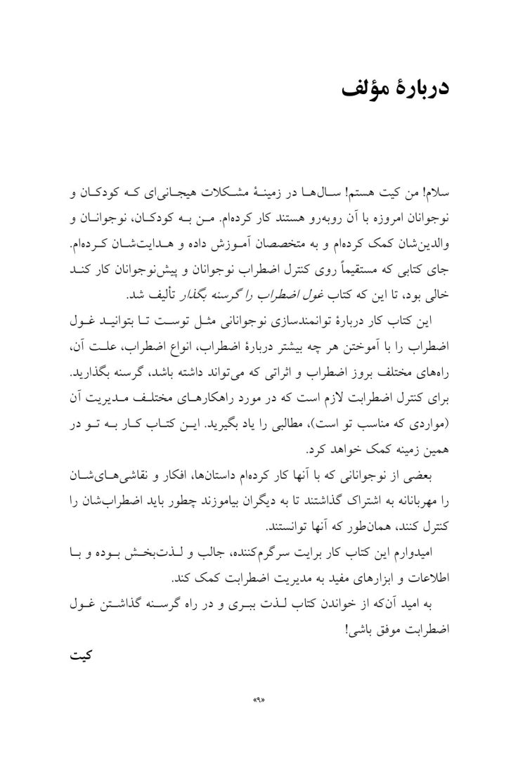 چگونه غول اضطراب را گرسنه بگذاریم - صفحه 6