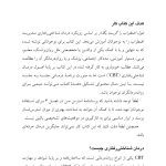 چگونه غول اضطراب را گرسنه بگذاریم - صفحه 7