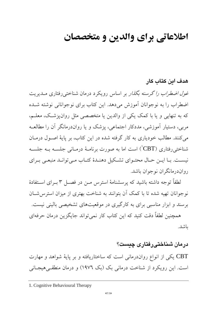 چگونه غول اضطراب را گرسنه بگذاریم - صفحه 7