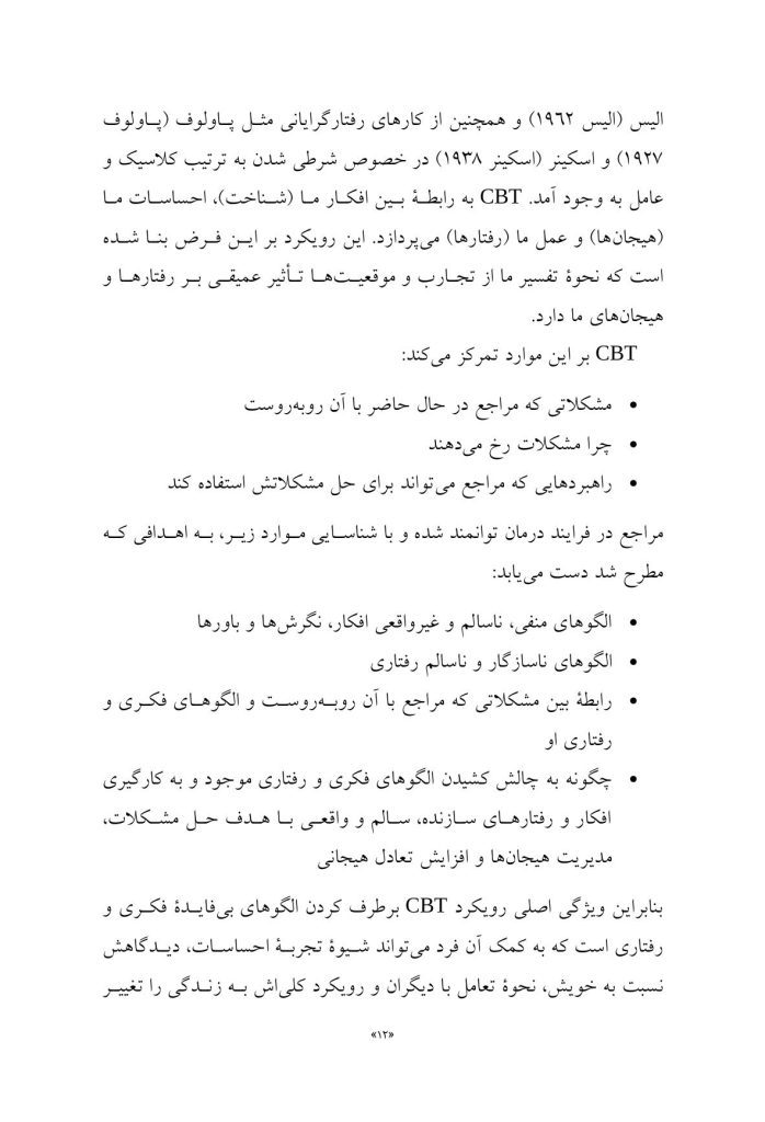 چگونه غول اضطراب را گرسنه بگذاریم - صفحه 8