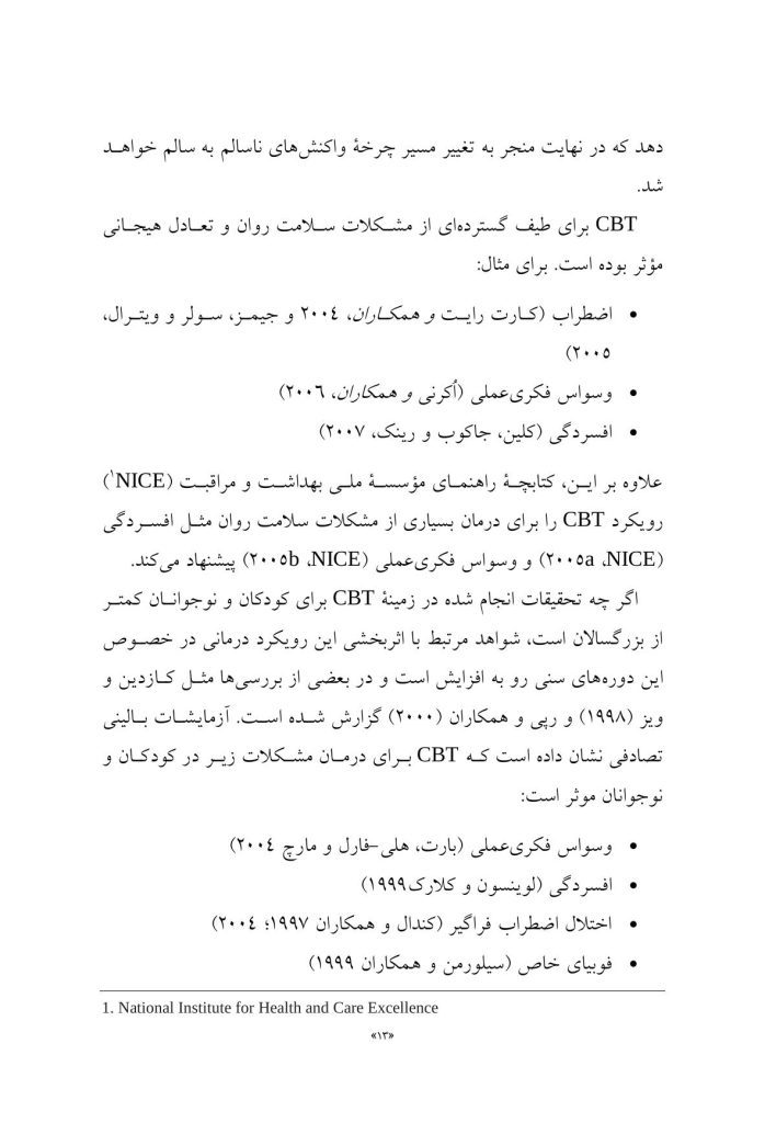 چگونه غول اضطراب را گرسنه بگذاریم - صفحه 9