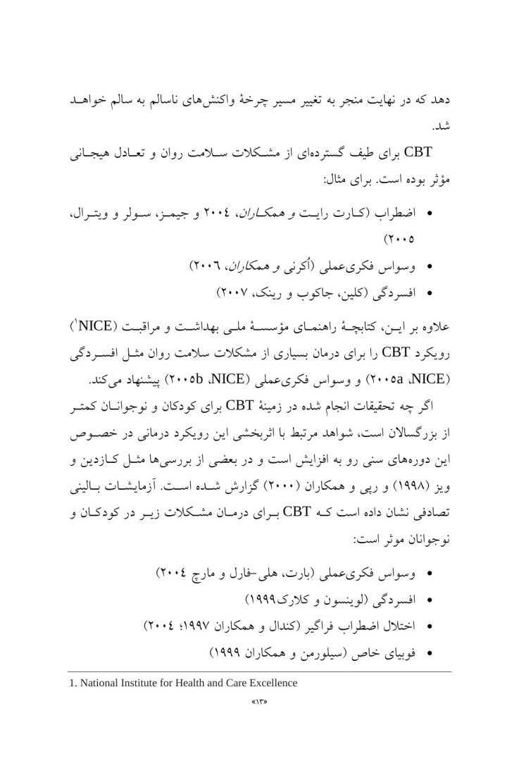 چگونه غول اضطراب را گرسنه بگذاریم - صفحه 9