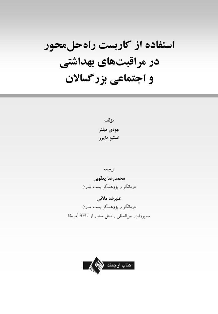 استفاده از کاربست راه حل محور - صفحه 1