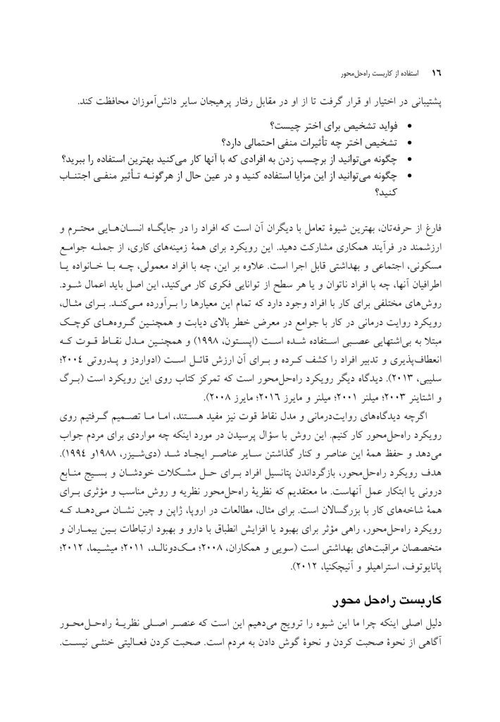 استفاده از کاربست راه حل محور - صفحه 10