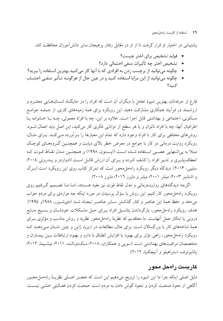 استفاده از کاربست راه حل محور - صفحه 10