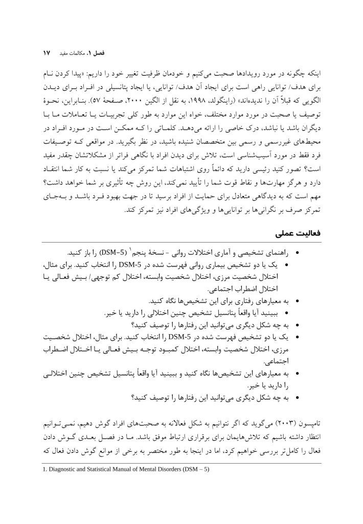استفاده از کاربست راه حل محور - صفحه 11