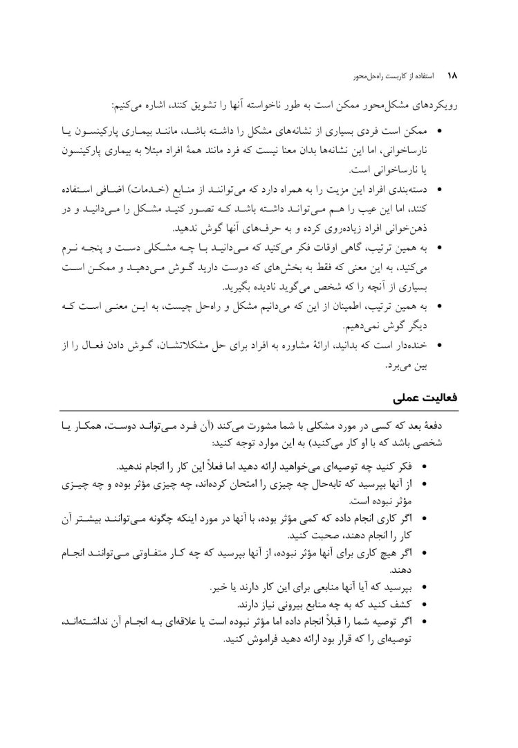 استفاده از کاربست راه حل محور - صفحه 12