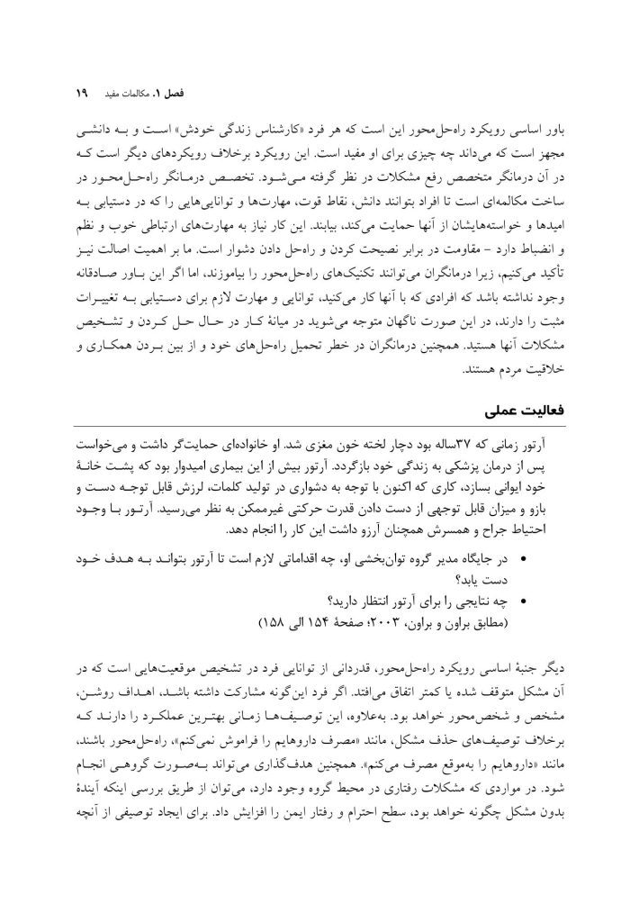 استفاده از کاربست راه حل محور - صفحه 13