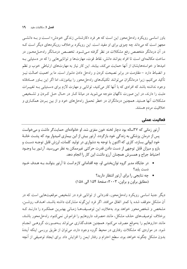 استفاده از کاربست راه حل محور - صفحه 13