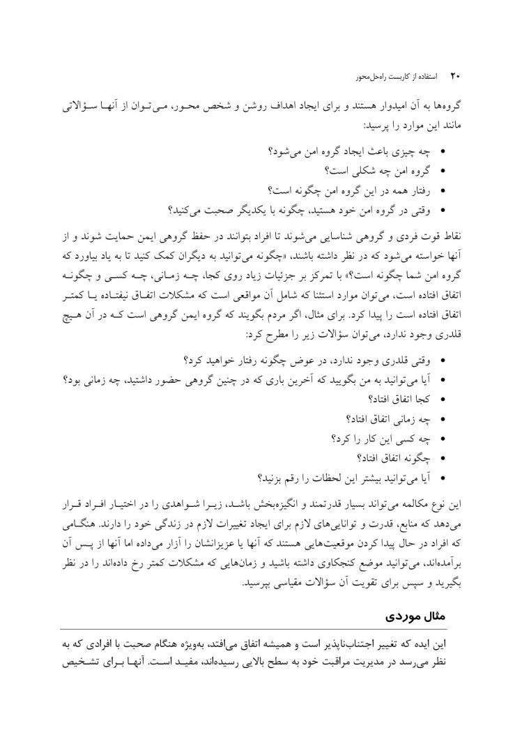 استفاده از کاربست راه حل محور - صفحه 14