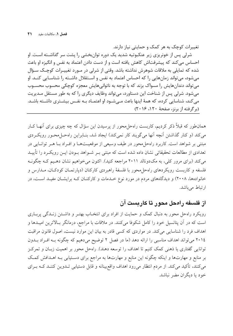 استفاده از کاربست راه حل محور - صفحه 15