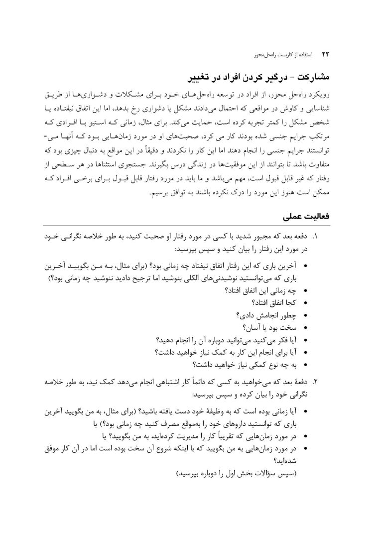 استفاده از کاربست راه حل محور - صفحه 16