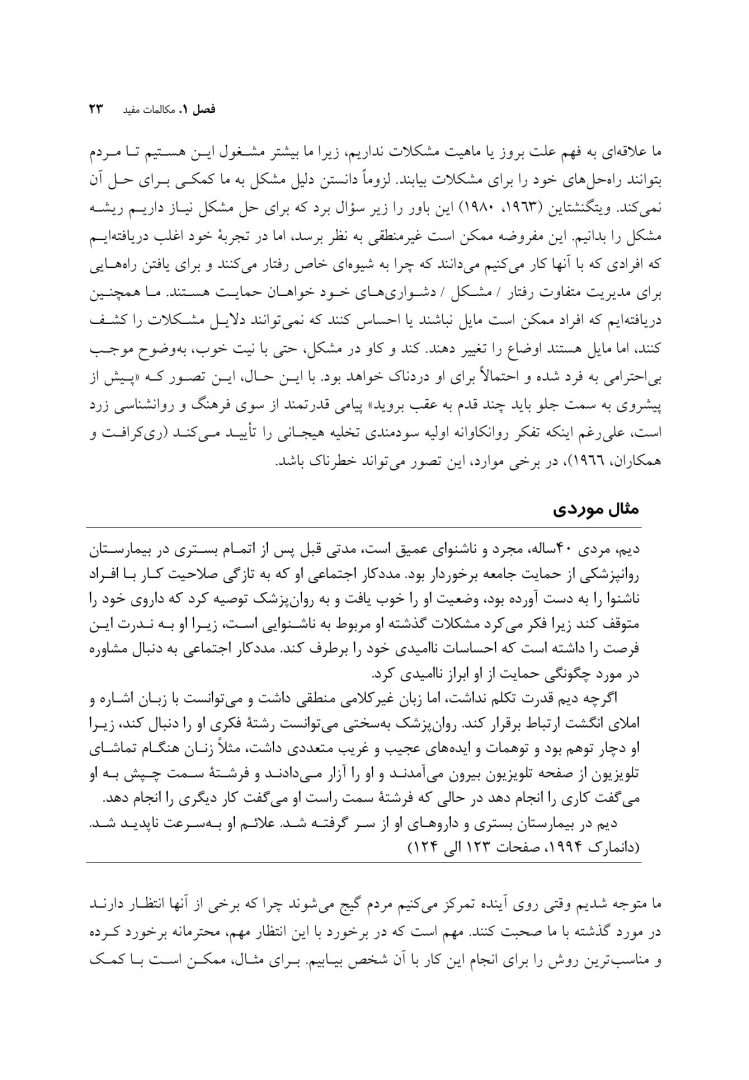 استفاده از کاربست راه حل محور - صفحه 17