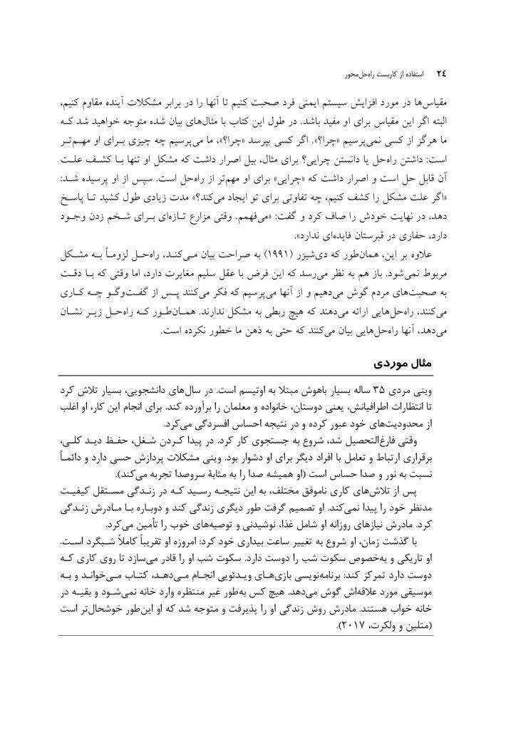 استفاده از کاربست راه حل محور - صفحه 18