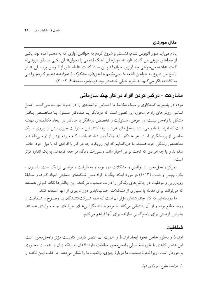 استفاده از کاربست راه حل محور - صفحه 19