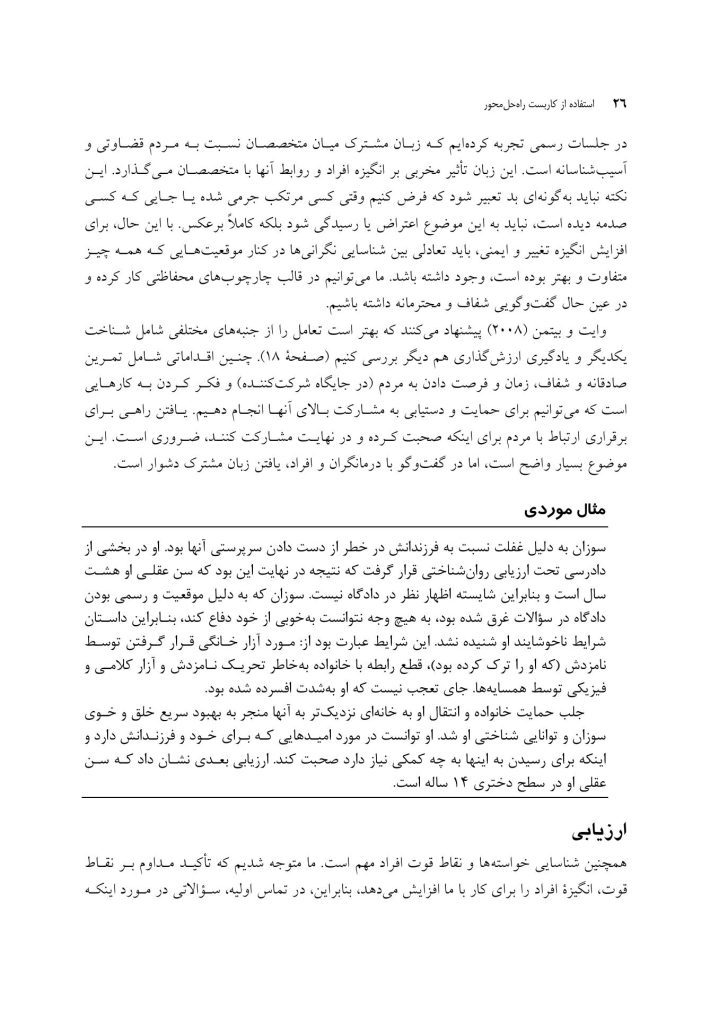 استفاده از کاربست راه حل محور - صفحه 20