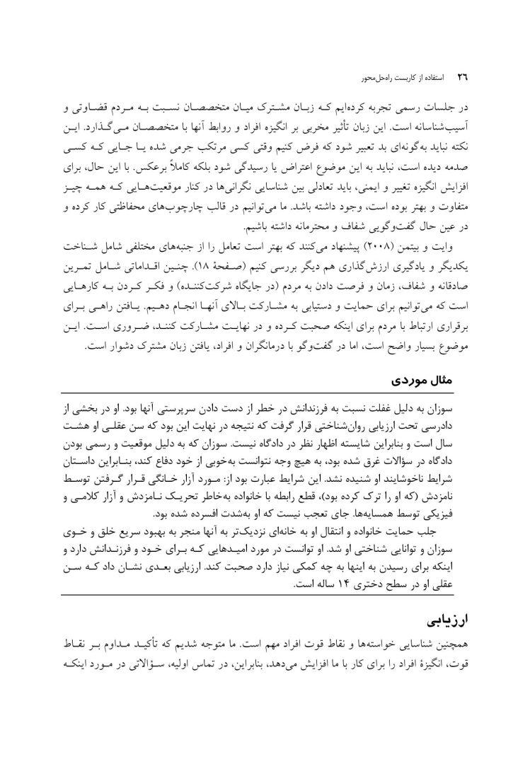استفاده از کاربست راه حل محور - صفحه 20