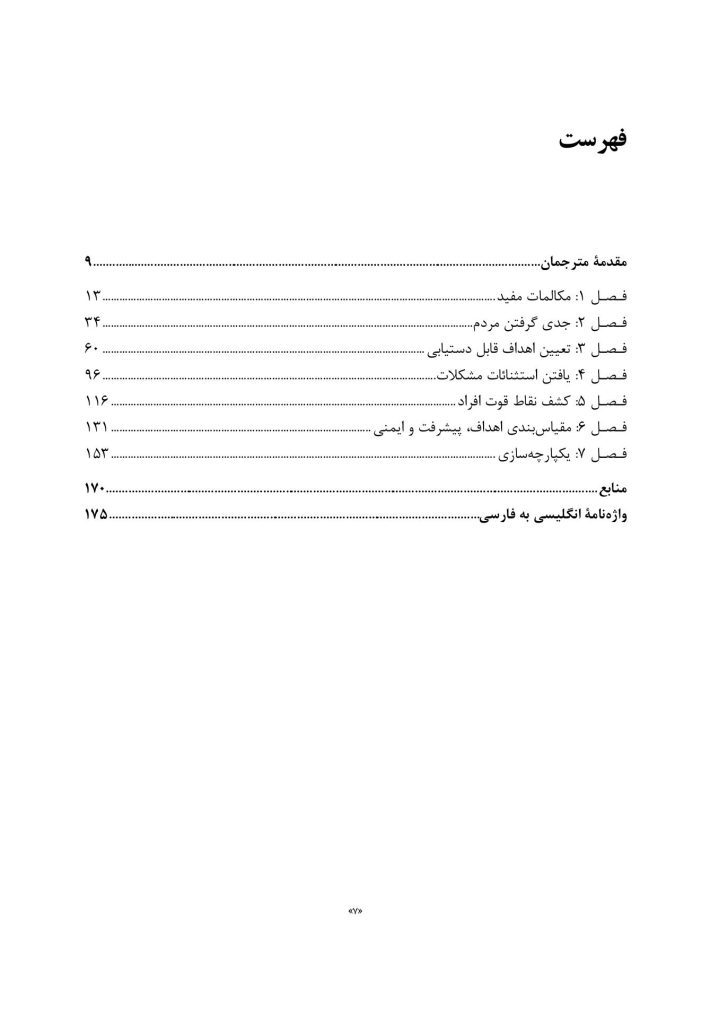 استفاده از کاربست راه حل محور - صفحه 3