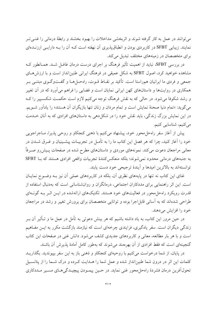 استفاده از کاربست راه حل محور - صفحه 5