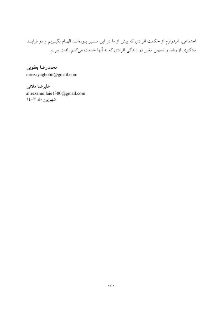 استفاده از کاربست راه حل محور - صفحه 6