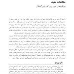 استفاده از کاربست راه حل محور - صفحه 7