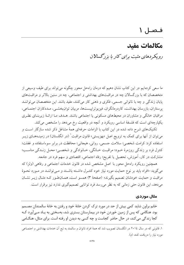 استفاده از کاربست راه حل محور - صفحه 7