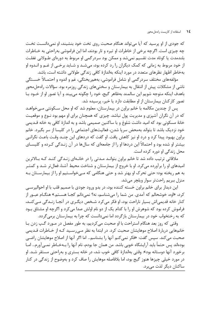 استفاده از کاربست راه حل محور - صفحه 8