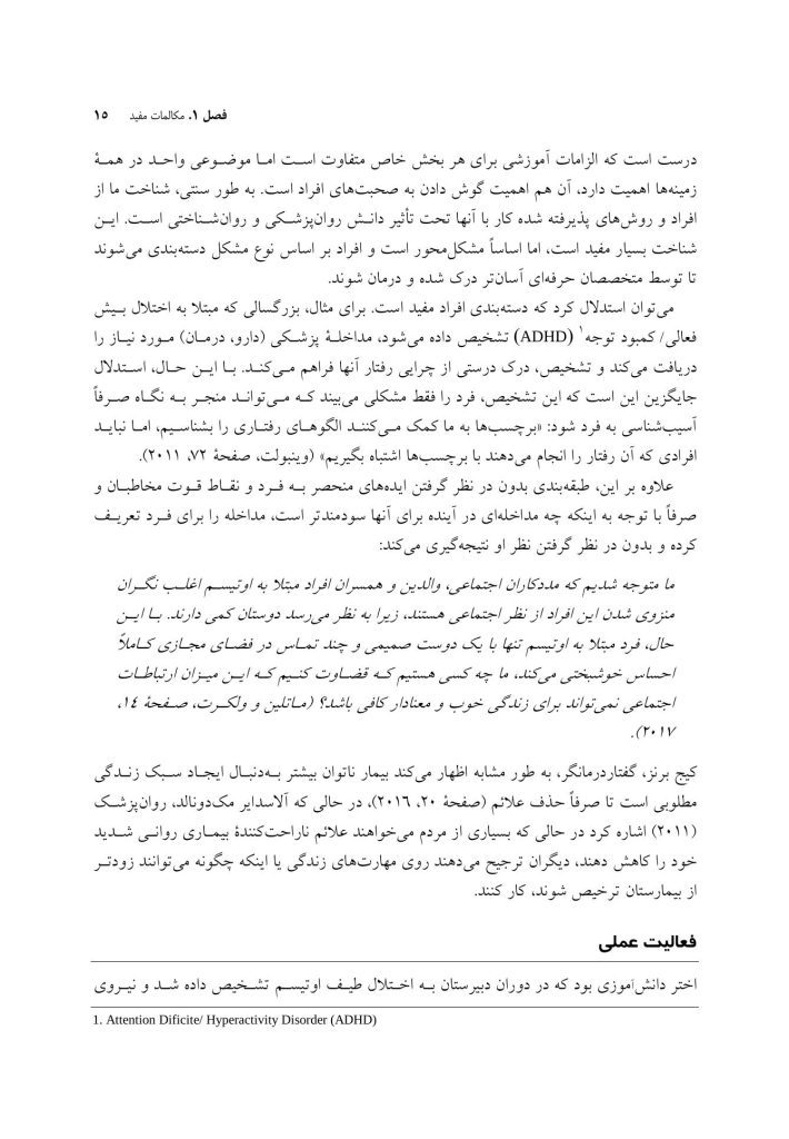 استفاده از کاربست راه حل محور - صفحه 9