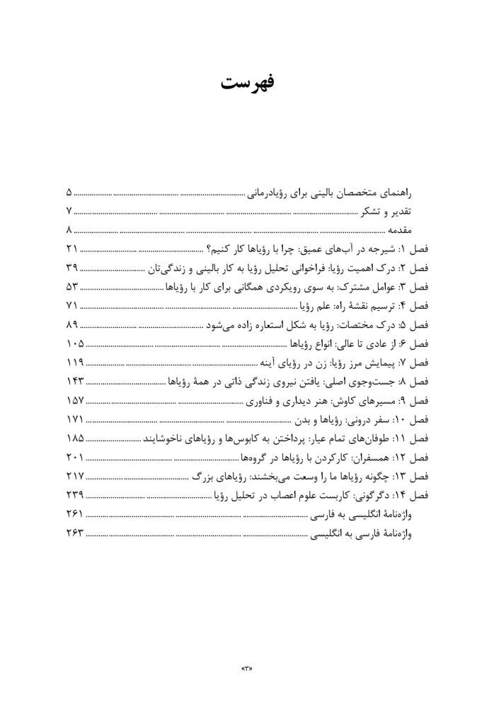 راهنمای متخصصان بالینی برای رویادرمانی - صفحه 2