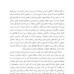 راهنمای متخصصان بالینی برای رویادرمانی - صفحه 5