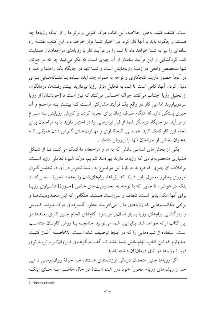 راهنمای متخصصان بالینی برای رویادرمانی - صفحه 6