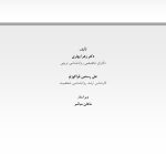 از دانشگاه تا اتاق درمان - صفحه 1