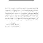 از دانشگاه تا اتاق درمان - صفحه 10