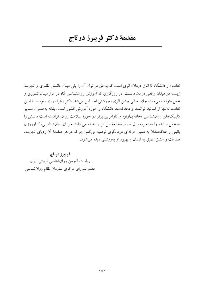 از دانشگاه تا اتاق درمان - صفحه 10