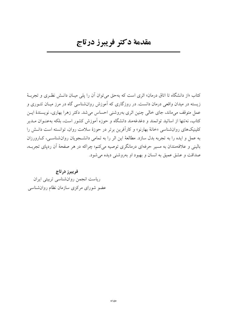 از دانشگاه تا اتاق درمان - صفحه 10