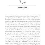 از دانشگاه تا اتاق درمان - صفحه 11