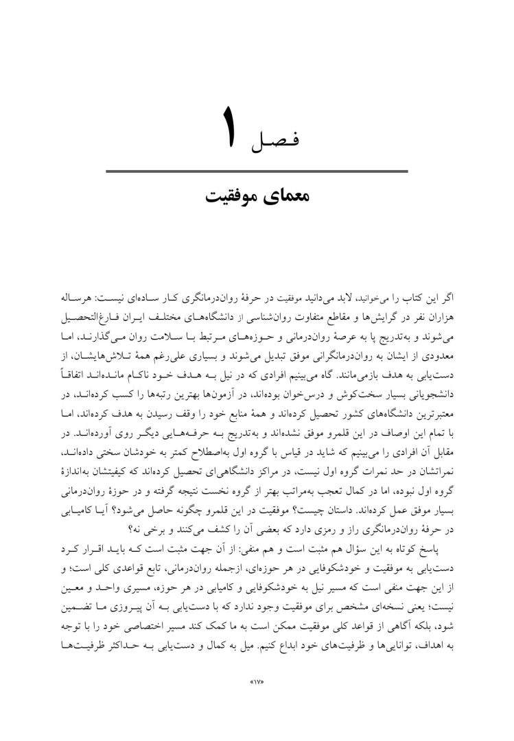 از دانشگاه تا اتاق درمان - صفحه 11